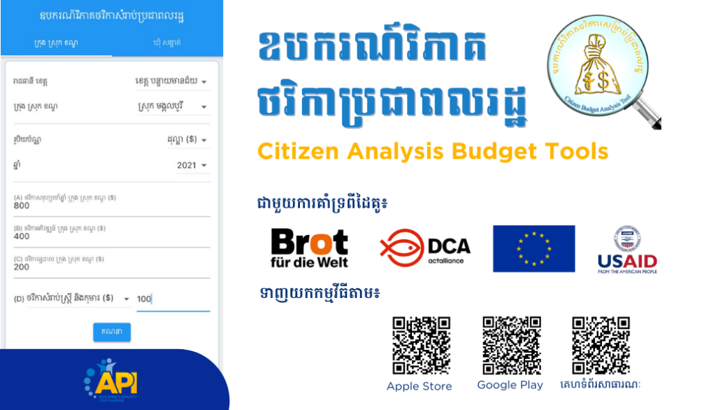 Citizen Analysis Budget Tools