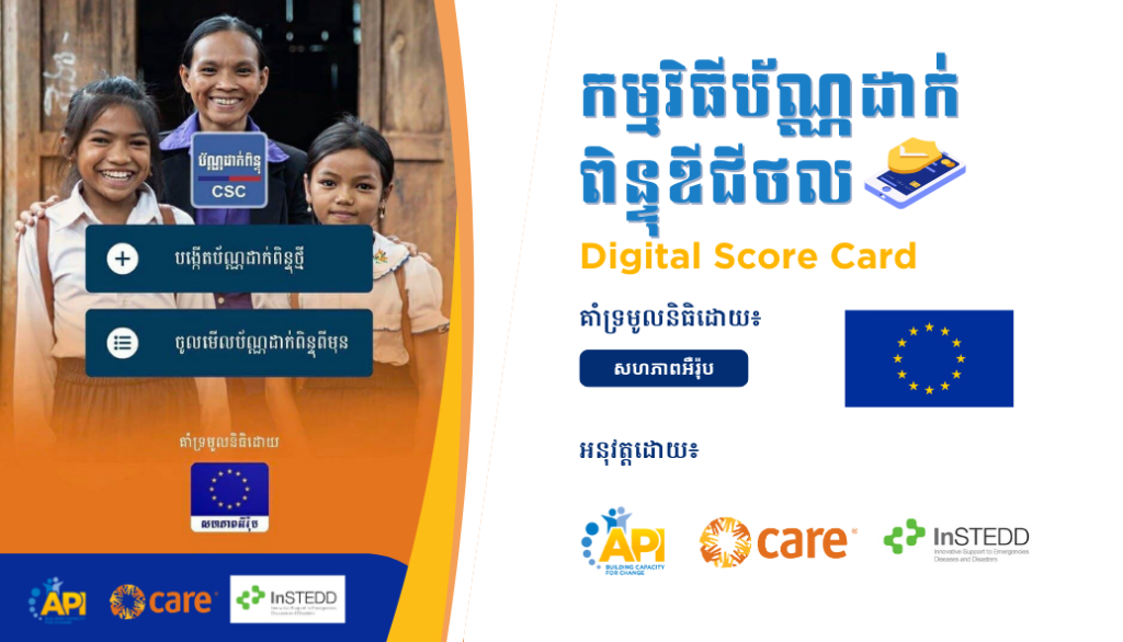 Digital Score Card