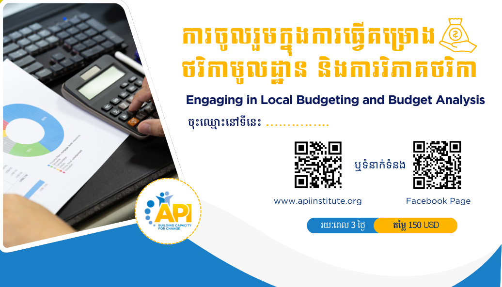 Engaging in Local Budgeting and Budget Analysis