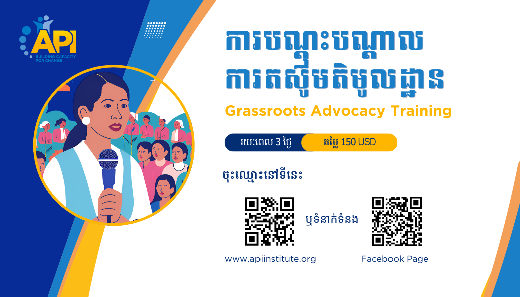 Grassroots Advocacy Training