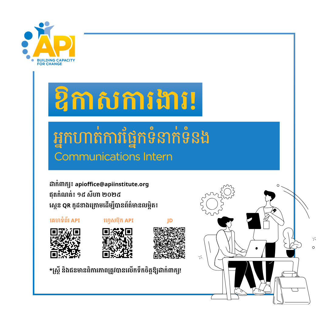 អ្នកហាត់ការផ្នែកទំនាក់ទំនង