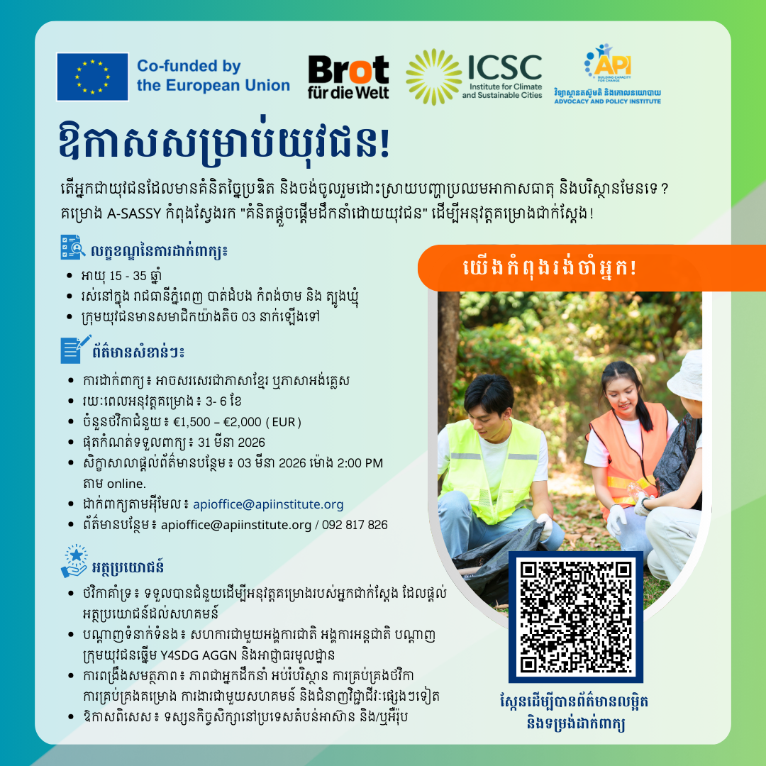 CALLING ALL YOUTH! Get up to €2,000 in funding to bring your project to life!