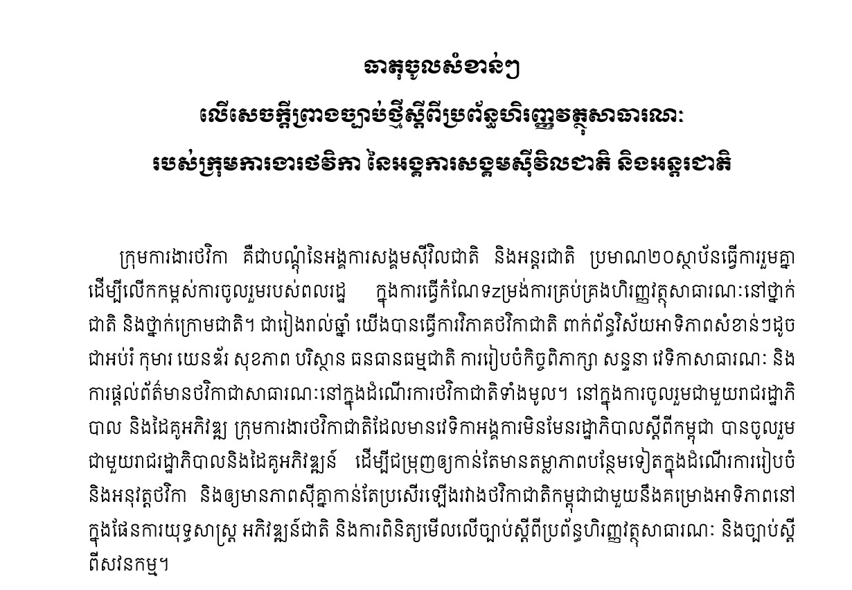 Key Inputs on the New Draft Law on Public Financial Management from the Budget Working Group of National and International Civil Society Organizations