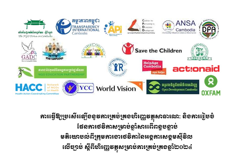 Strengthening Public Financial Management and Budget Planning: Joint Analysis and Recommendations from the CSO Budget Working Group on Cambodia’s 2024 National Budget