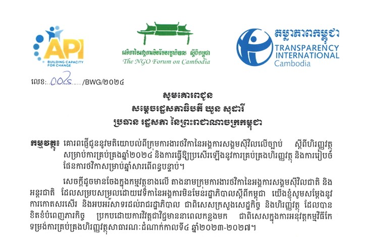Submission of Civil Society Budget Working Group Comments on the Law on Public Financial Management for 2024 Implementation and Future Public Financial Management and Budget Planning Improvements