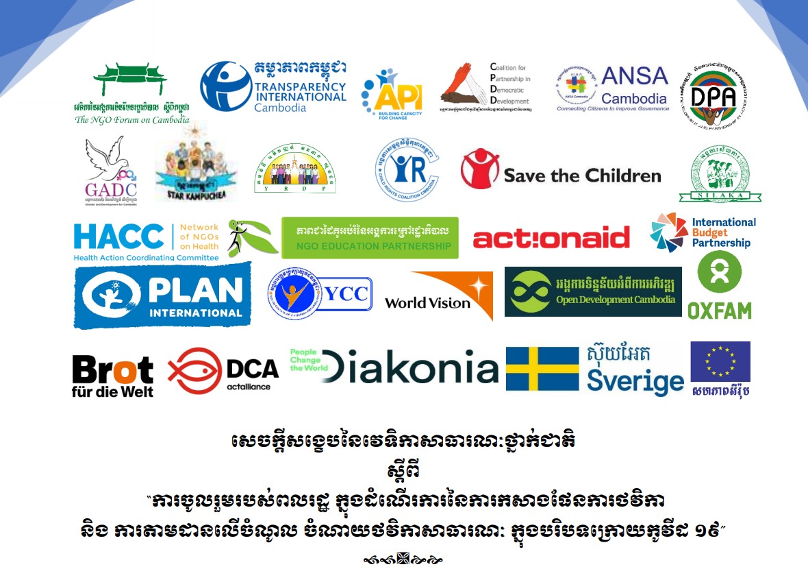 Summary Results of the National Public Forum on Citizen Participation in Budget Formulation and Public Budget Oversight in the COVID‑19 Context