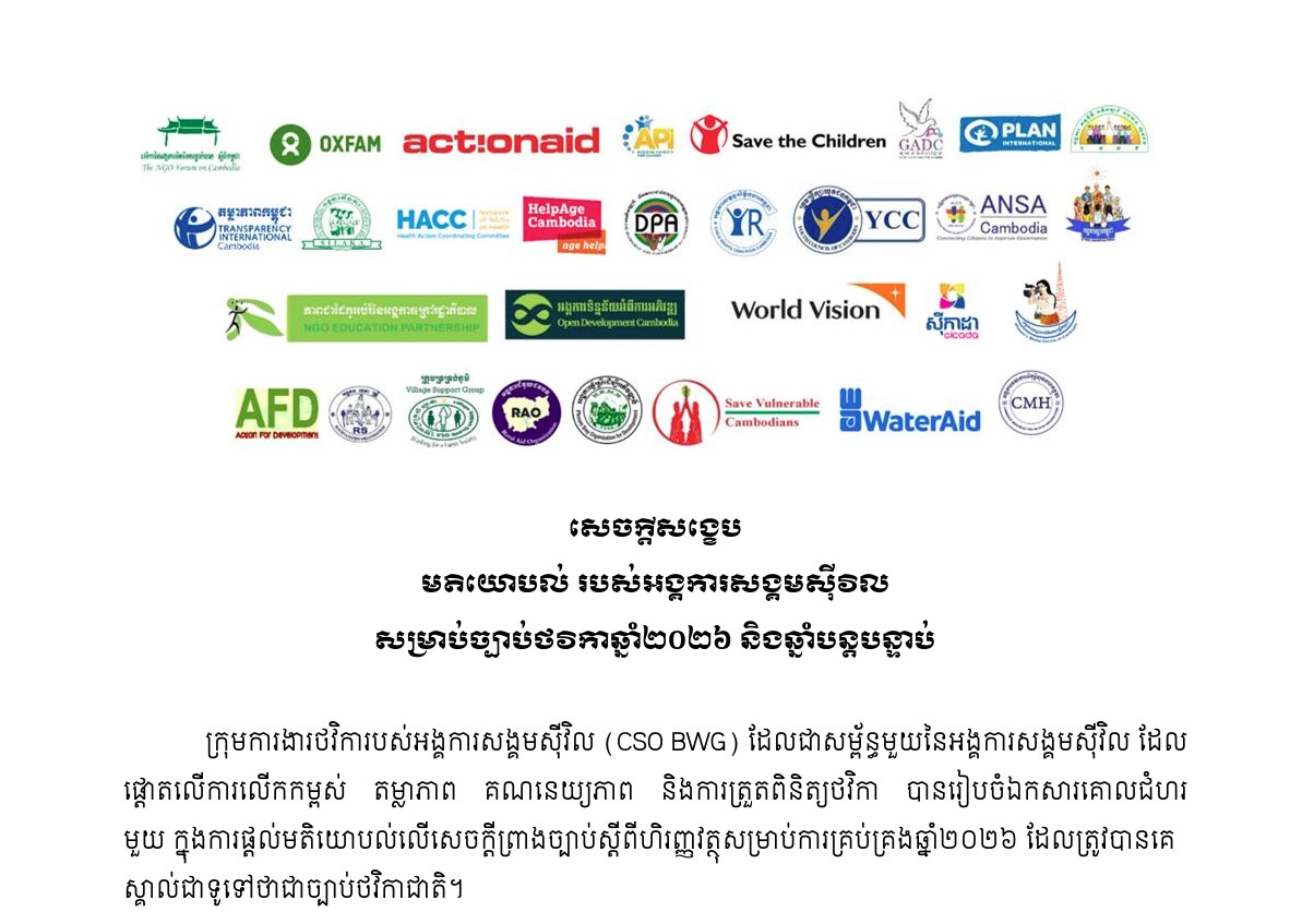 Summary of Civil Society Budget Working Group Recommendations for the 2026 National Budget