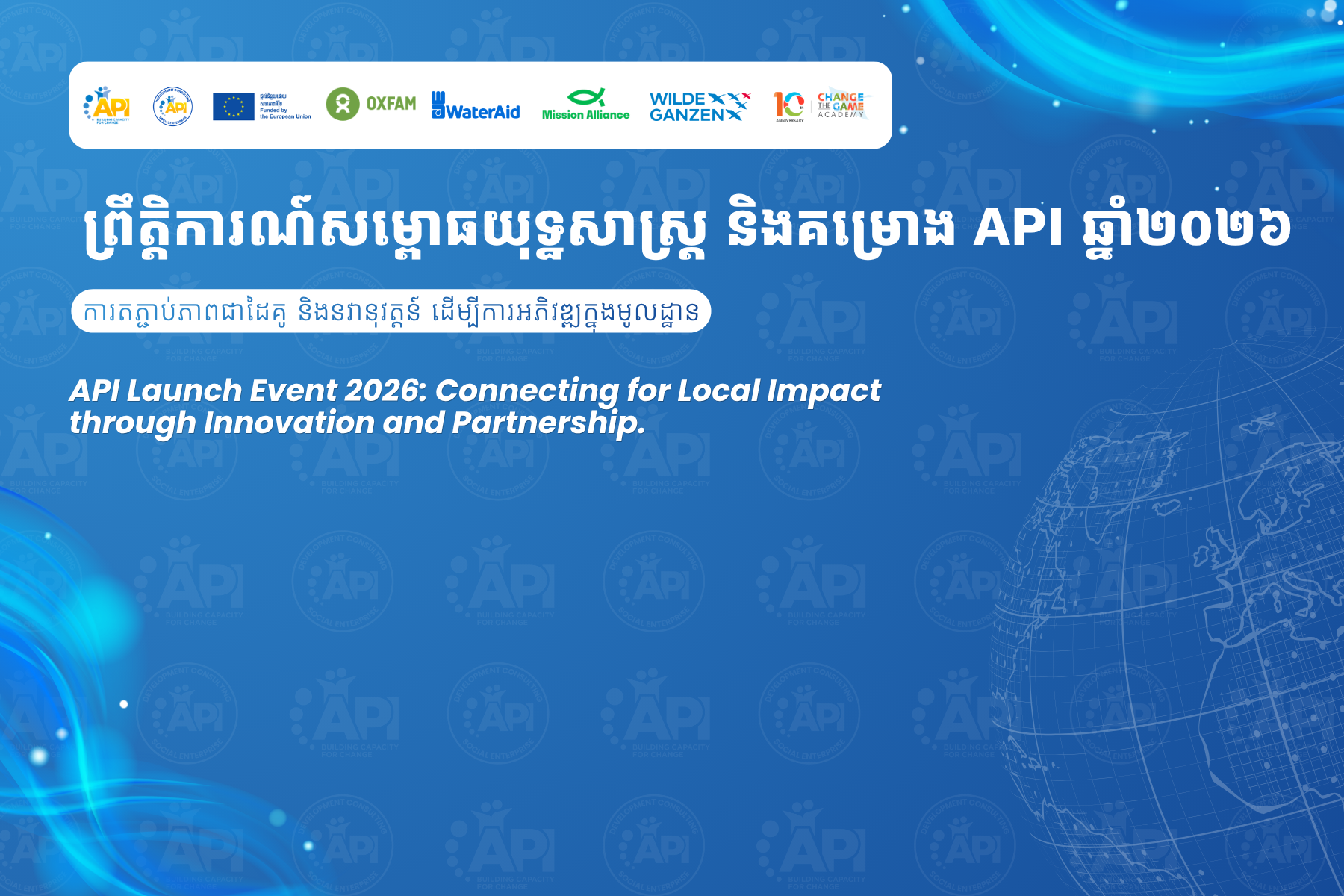 API Launch Event 2026: Connecting for Loal Impact through Innovation and Partnership