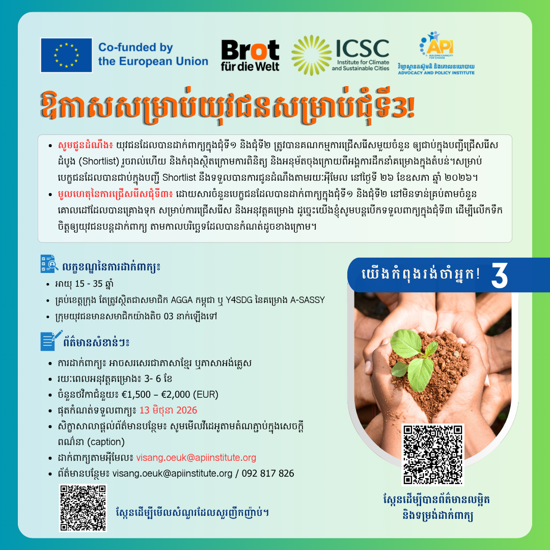 Call for Application – Round 3