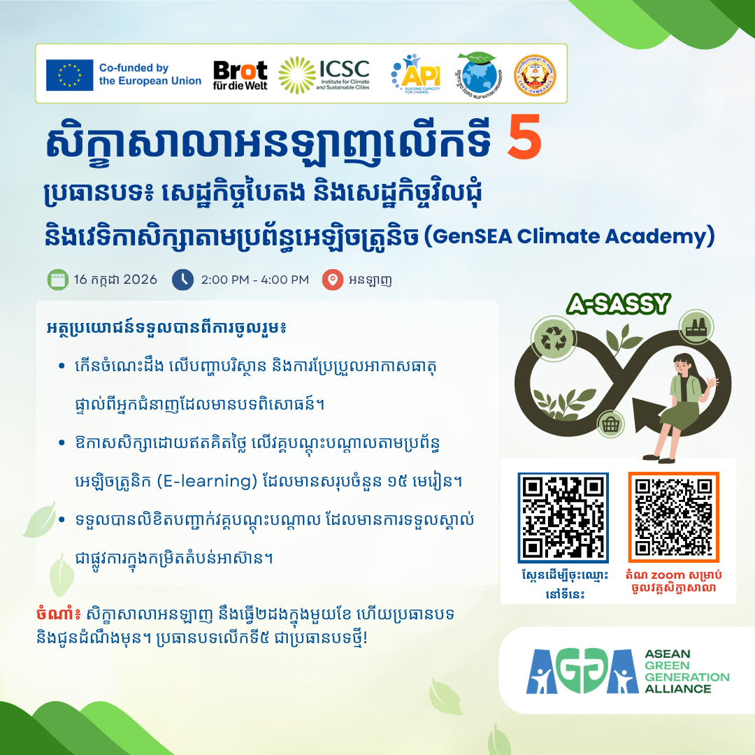 5th Webinar (A-SASSY Project)