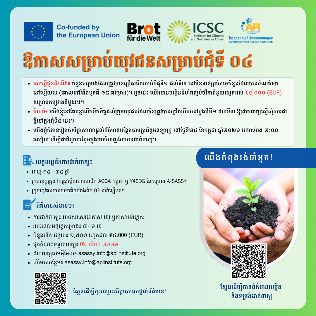 A-SASSY_Youth-Led Initiative Grant: Round 4