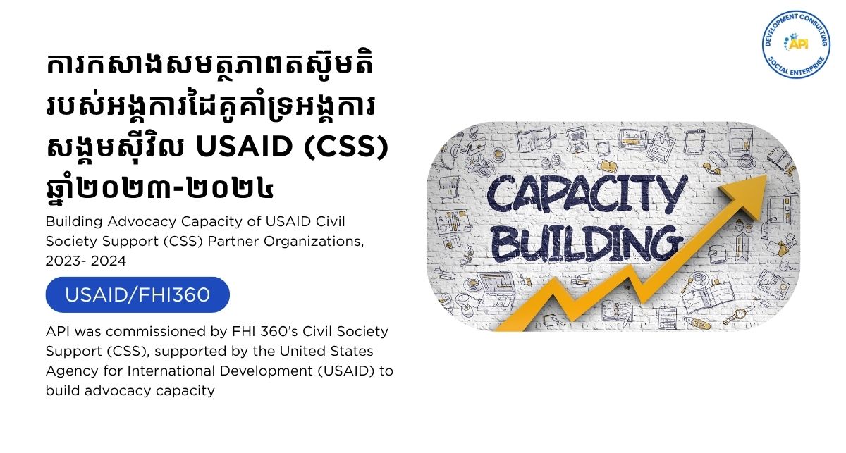 Building Advocacy Capacity of USAID Civil Society Support (CSS) Partner Organizations, 2023- 2024