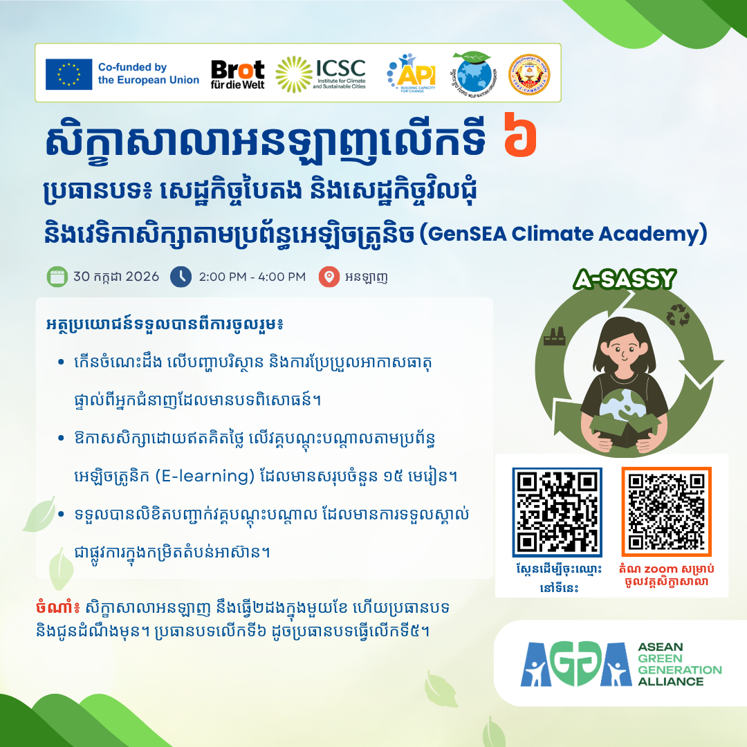 6th Webinar (A-SASSY Project)