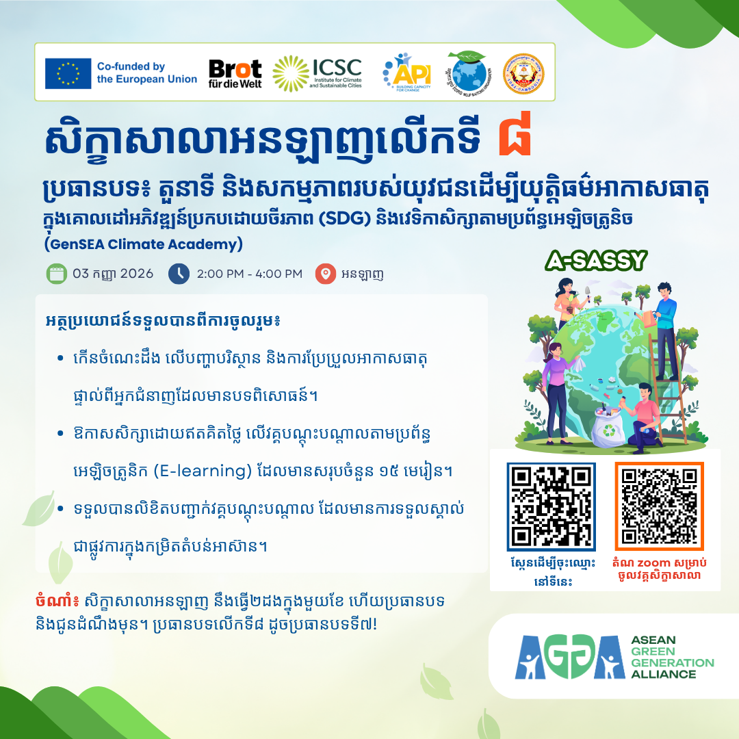 8th Webinar (A-SASSY Project)