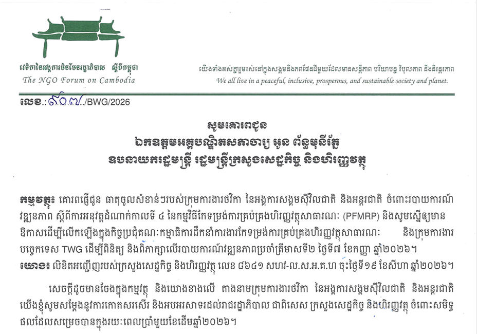 Budget Working Group Advances 20 Recommendations for Cambodia’s Public Financial Management Reform